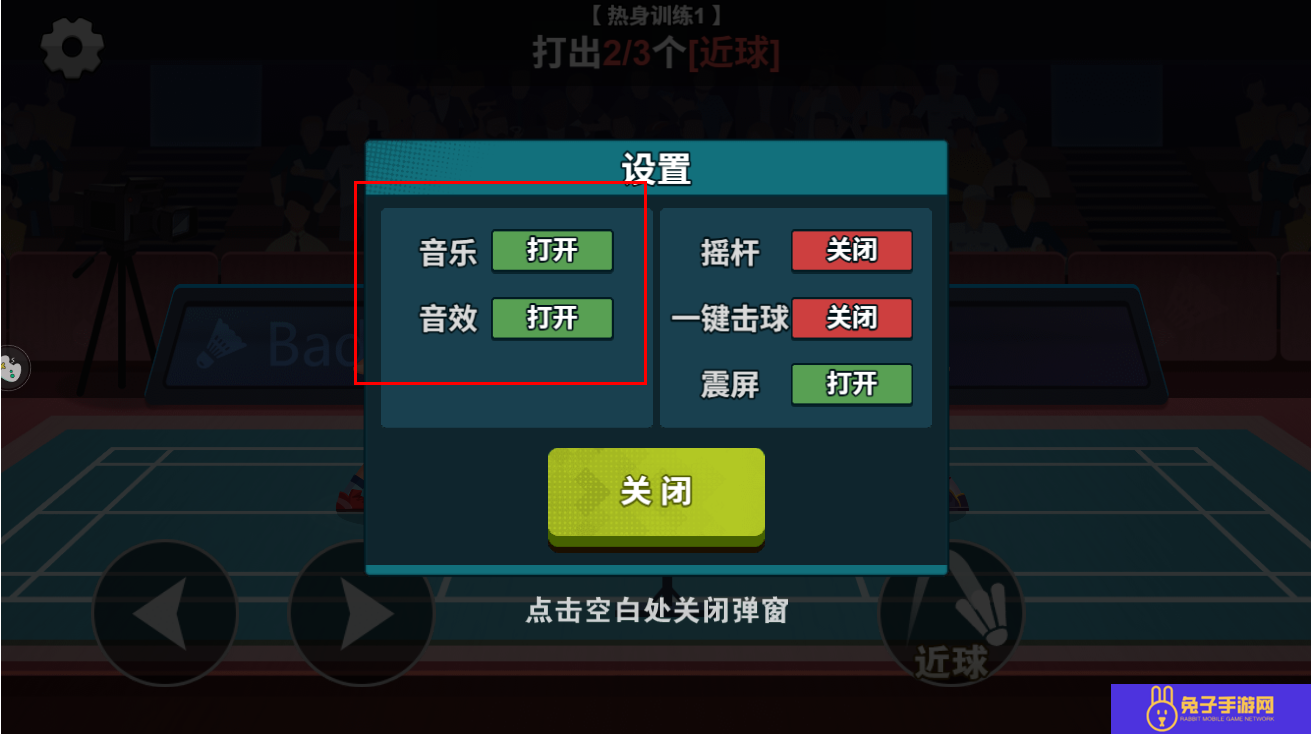全民羽毛球小游戏