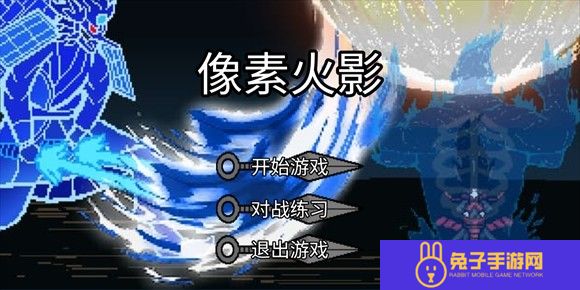 像素火影巅峰斑版