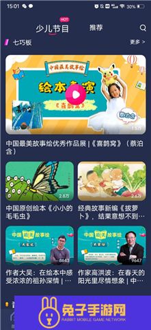 央视少儿软件