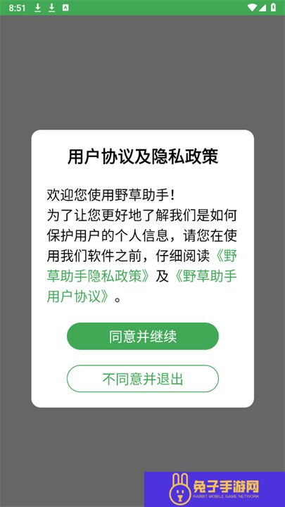 野草助手单机