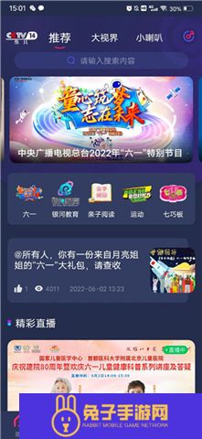 央视少儿软件