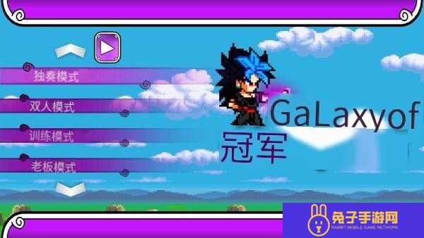 银河冠军