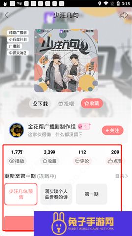漫播听剧软件