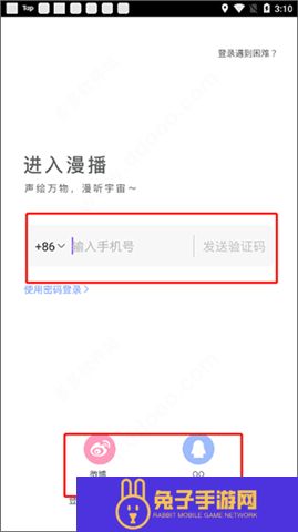 漫播听剧软件