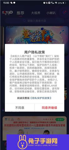 央视少儿软件