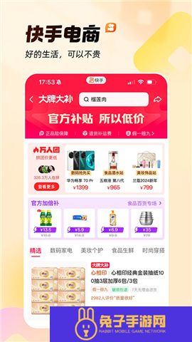 手机快手软件