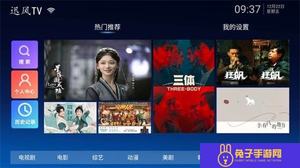 迅风TV版免费高级版