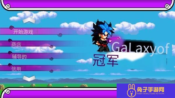 银河冠军