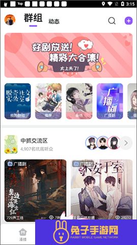 漫播听剧软件