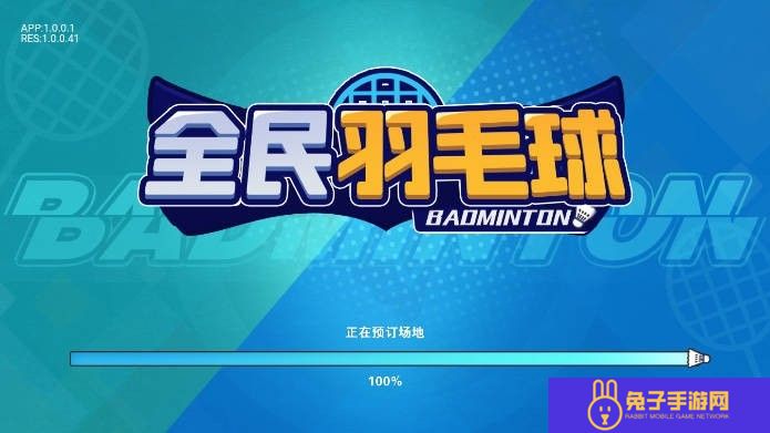 全民羽毛球