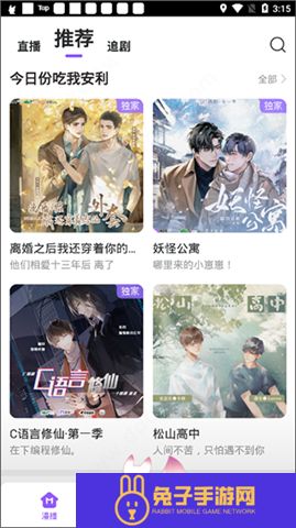漫播听剧软件
