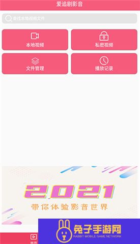 爱追剧影音app手机版