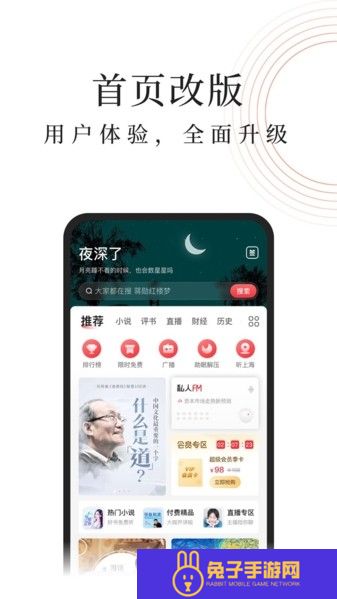 蜻蜓fm收音机下载