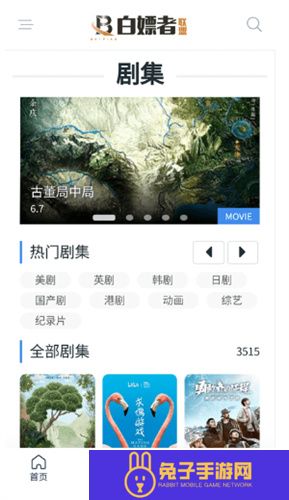 白嫖者联盟app