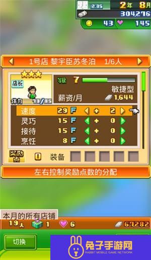 梦想商店街物语汉化版