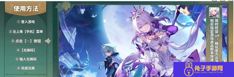 崩坏星穹铁道3.2前瞻兑换码最新