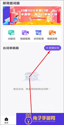 新简提词器