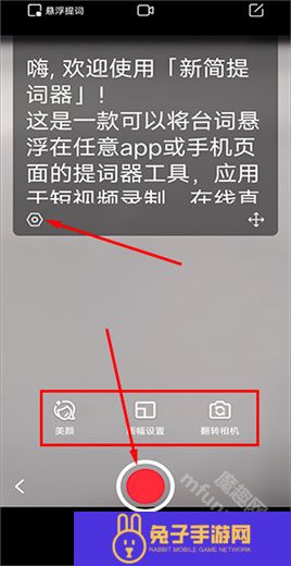 新简提词器