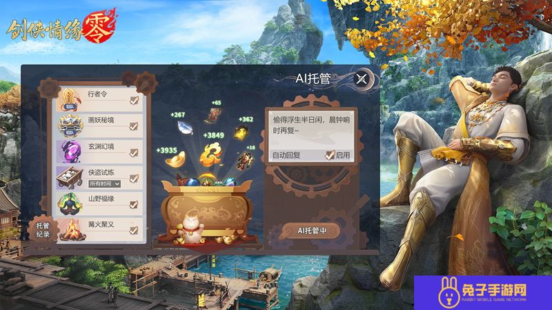 《剑侠情缘·零》荣获超明星推荐,西山居剑侠经典续作