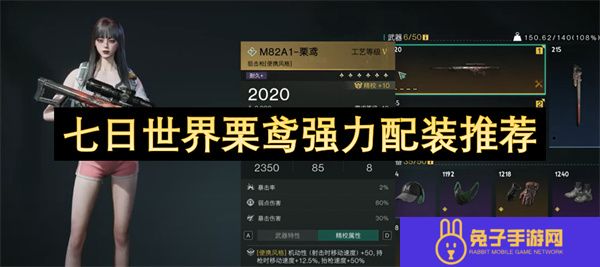 七日世界栗鸢强力配装推荐