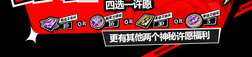 女神异闻录夜幕魅影一周年庆福利有哪些