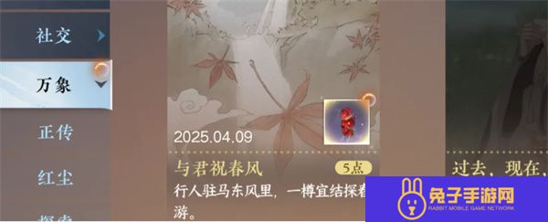 逆水寒手游与君祝春风成就坐标一览