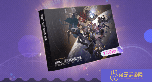崩坏星穹铁道纪念册获取方法