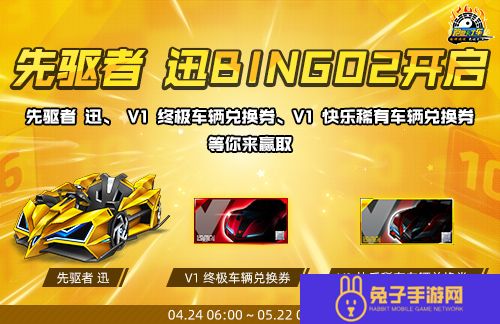 《跑跑卡丁车》先驱者 迅BINGO2开启,新竞速赛道上线