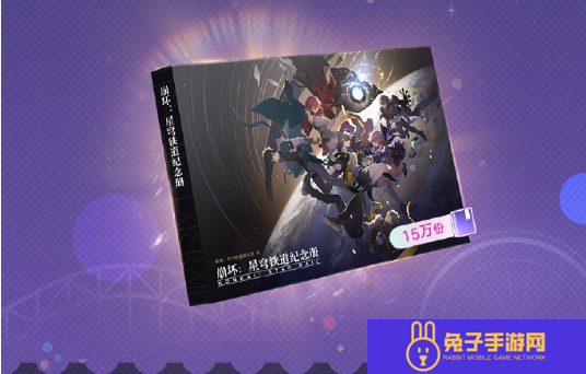 崩坏星穹铁道纪念册获取方法