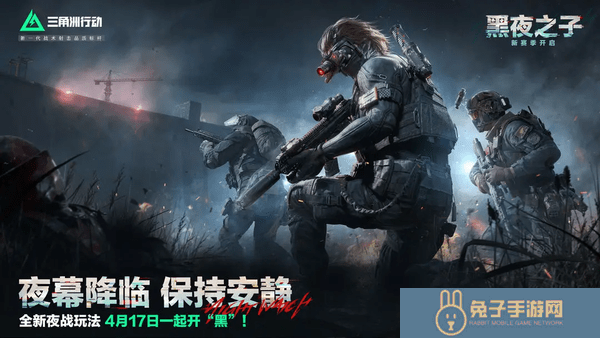 三角洲行动新赛季黑夜之子深度攻略:战术革新与版本答案