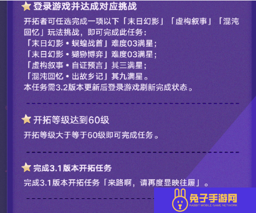 崩坏星穹铁道纪念册获取方法