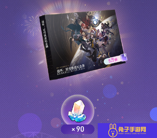 崩坏星穹铁道纪念册获取方法
