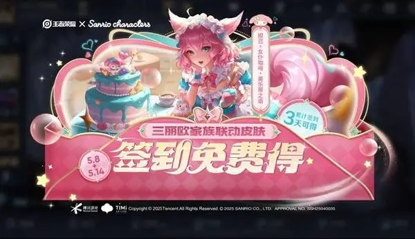 《王者荣耀》五五开黑节福利大放送，两款联动免费皮肤等你来拿！