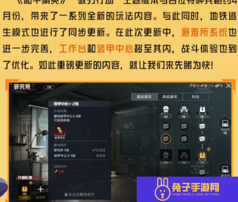 和平精英新版本破刃行动有哪些更新内容