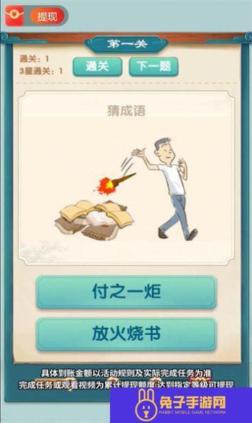 成语全能王红包版