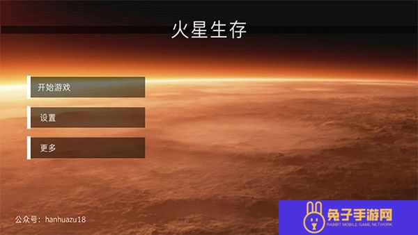 火星生存中文版