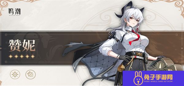 鸣潮赞妮抽取建议