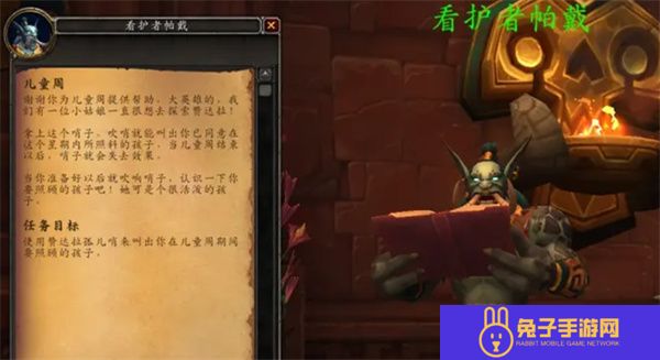 魔兽世界儿童周任务接取位置汇总