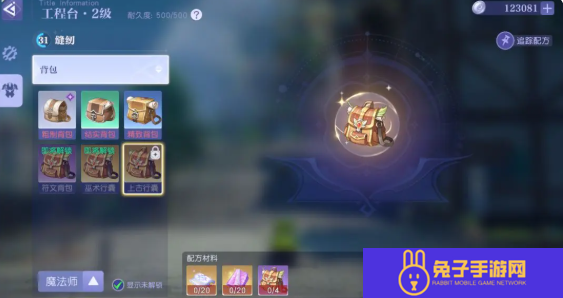 悠星大陆背包制作方法